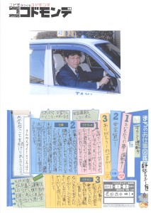【総合】静鉄タクシー株式会社_長田西中